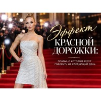 Как на церемонии «Эмми»: платье, после которого о вас будут говорить все