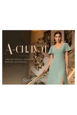 А-силуэт: почему он подходит почти всем А-силуэт: почему он подходит почти всем