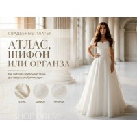 Satin, chiffon, organza: which material is right for your wedding dress?