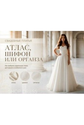 Satin, chiffon, organza: which material is right for your wedding dress?