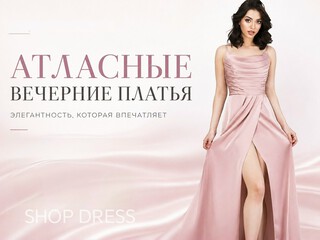 Атласные вечерние платья: почему они так эффектно смотрятся на фото