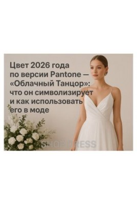 Pantone's Color of the Year 2026 is Cloud Dancer: What it symbolizes and how to use it in fashion Pantone's Color of the Year 2026 is Cloud Dancer: What it symbolizes and how to use it in fashion