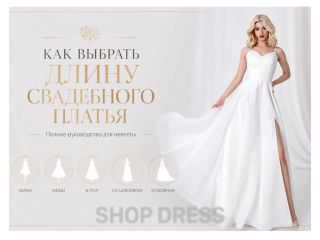 Как выбрать длину свадебного платья: макси, миди, мини и высокие разрезы