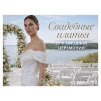 How to choose a wedding dress for an outdoor ceremony