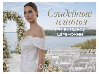 How to choose a wedding dress for an outdoor ceremony