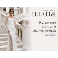 Кружево, блеск и минимализм: что выбрать будущей невесте?
