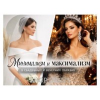 Минимализм или максимализм: как найти свой стиль