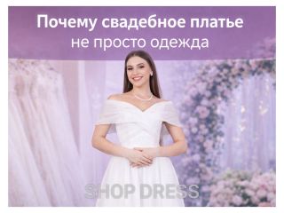 Платье как символ: почему свадебное платье – не просто одежда