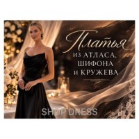 Платья из атласа, шифона, кружева - плюсы и минусы тканей