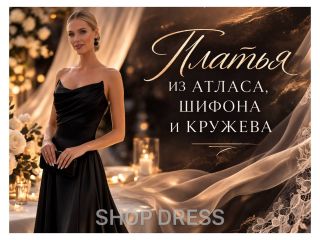 Платья из атласа, шифона, кружева - плюсы и минусы тканей