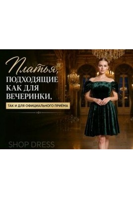 Платья на любой случай: подойдет как для вечеринки, так и для официального вечера