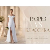 Slit vs classic: what do modern brides choose?