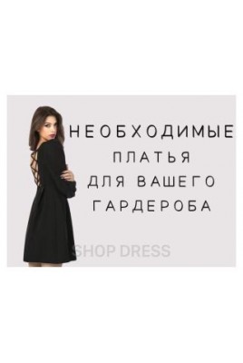 Secrets to a Perfect Wardrobe: Dresses Worth Having