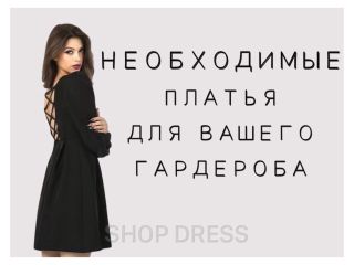 Secrets to a Perfect Wardrobe: Dresses Worth Having