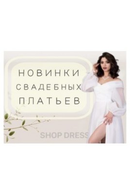 Become the queen of your celebration with the new collection of wedding dresses
