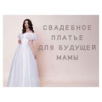 Свадебная красота в ожидании: платья для беременных невест