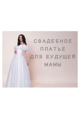 Wedding Beauty in Anticipation: Dresses for Pregnant Brides