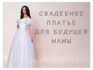 Wedding Beauty in Anticipation: Dresses for Pregnant Brides