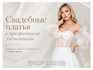 Свадебные платья с прозрачными элементами