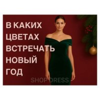 What colors to wear for New Year 2026: stylish looks and fashion trends