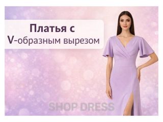 V-образный вырез: универсальное решение для любого типа фигуры