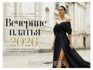 Evening Dresses 2026: Fashion Trends
