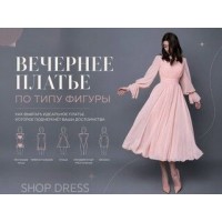 Evening dresses for your body type: how to highlight your best features and hide your flaws