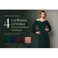 Instead of black: 4 trendy and deep shades for an evening dress