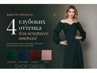 Вместо черного: 4 актуальных и глубоких оттенка для вечернего платья